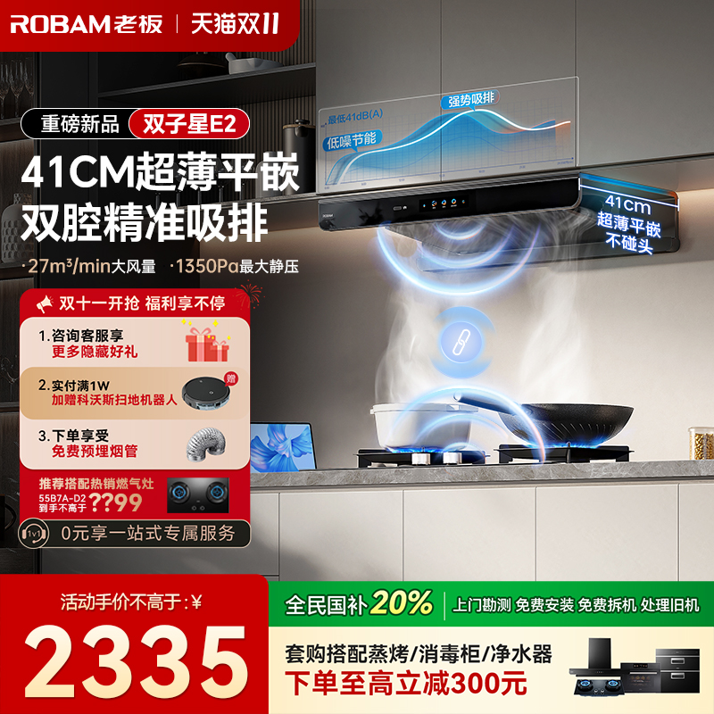 【保价双11】老板双子星E2欧式