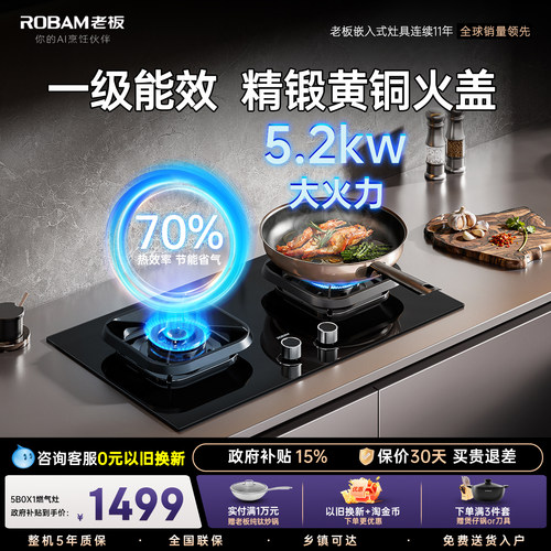 老板燃气灶5B0X1/2B0A2官方旗舰