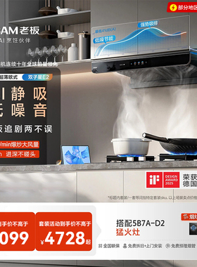 老板双子星E2/E2P欧式顶吸抽油烟机家用厨房大吸力套装官方旗舰店