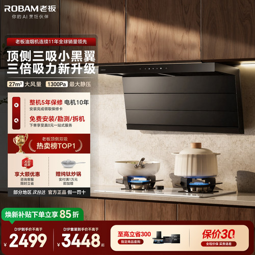 老板小黑翼D1P/D1U油烟机燃气灶