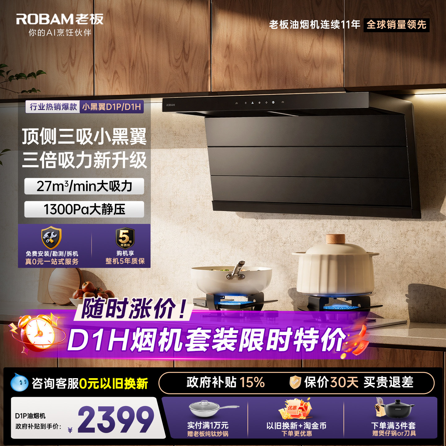 老板小黑翼D1P/D1H油烟机燃气灶图片
