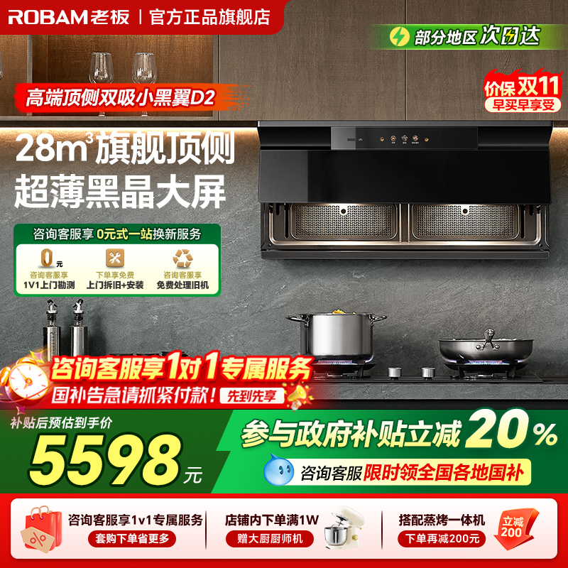 【保价双11】老板D2烟灶联动套装