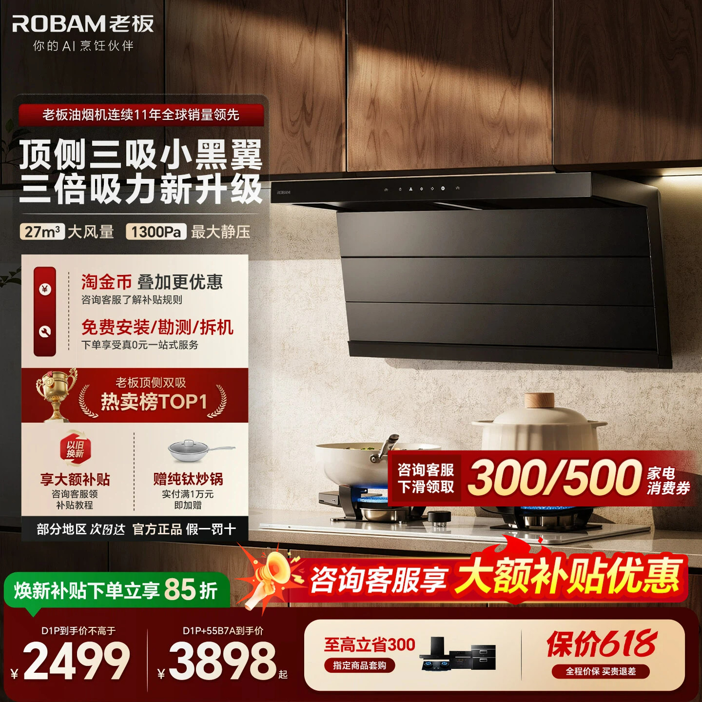 老板小黑翼D1P顶侧三吸家用抽吸油烟机燃气灶一套装官方旗舰店D1U