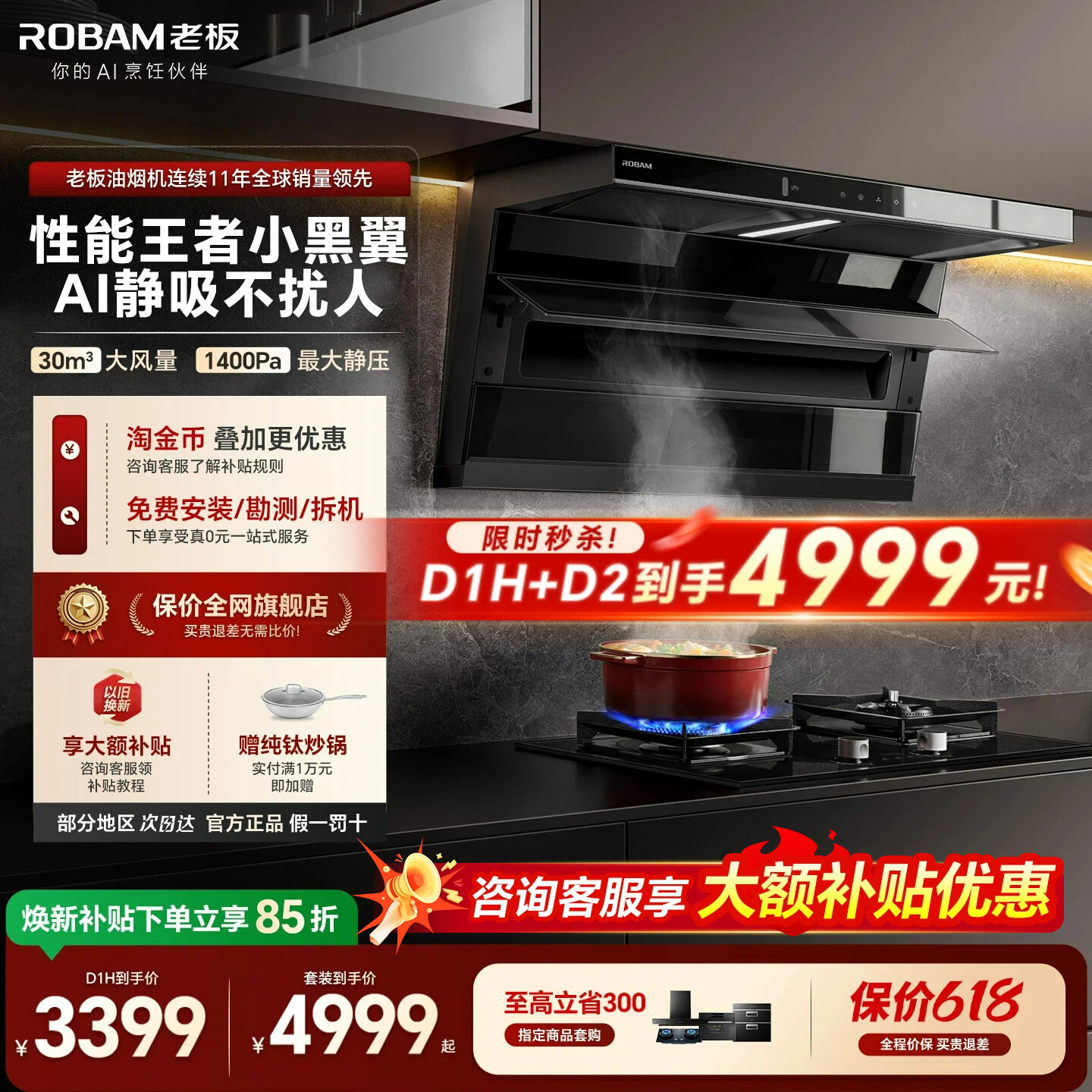 老板高端升级小黑翼D1H油烟机
