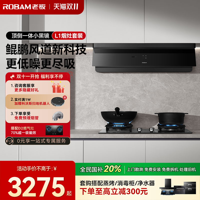 【限时3999元!】老板L1P+D2套装