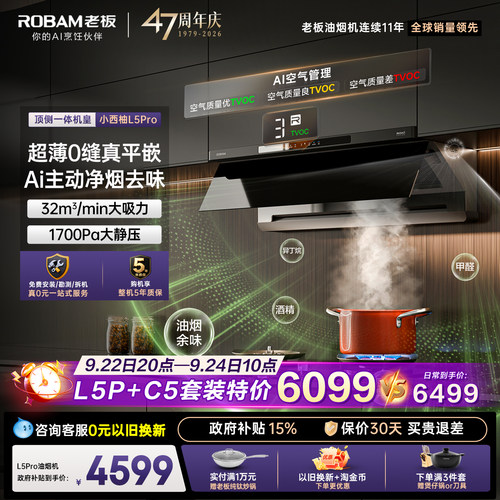 老板官方旗舰店L5Pro油烟机套装