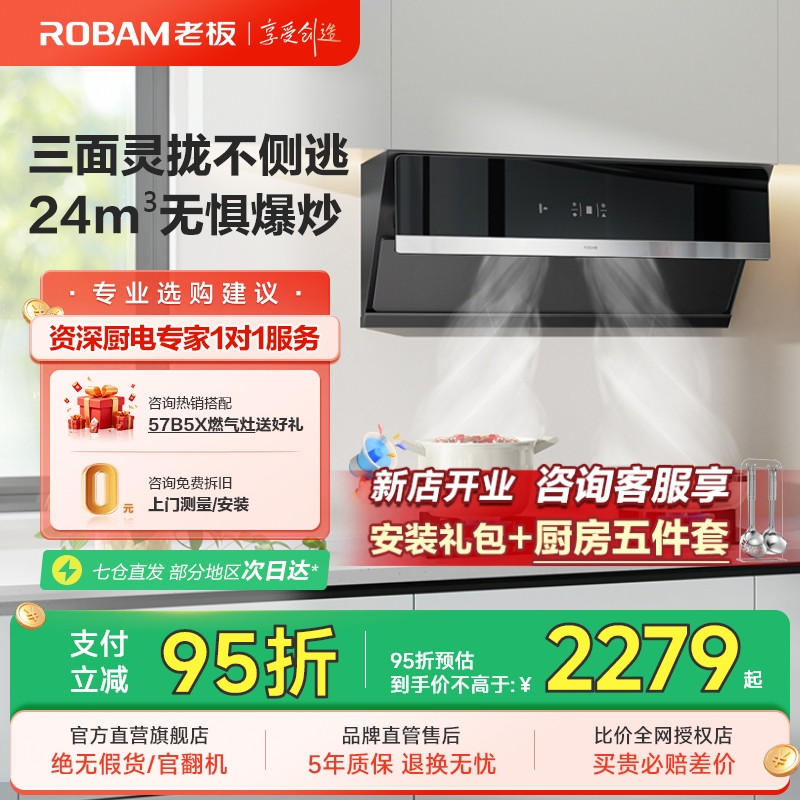 老板28X5S变频侧吸抽油烟机家用大吸力厨房吸油机抽烟机官方旗舰