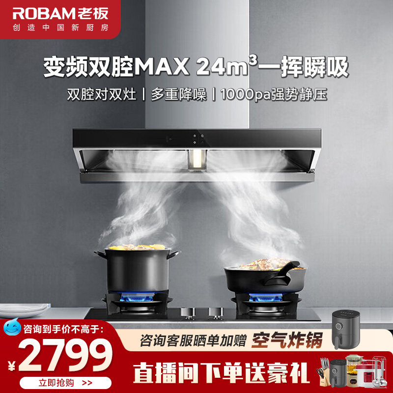 老板60x6s油烟机燃气灶具套装大吸力变频双腔油烟机套装官方旗舰