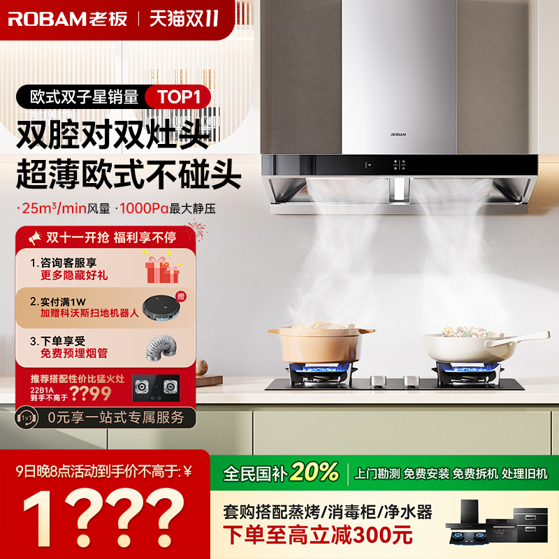 【保价双11】老板65X3S油烟机