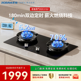 [新品]老板燃气灶E2/G2定时家用双灶灶台天燃气煤气灶官方旗舰店