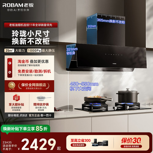 老板抽油烟机23A3S/28X6ST油烟机