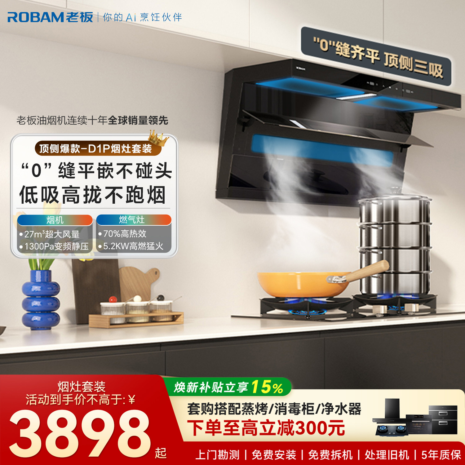 老板小黑翼D1P油烟机燃气灶具套装家用顶侧三吸厨房抽油烟机套餐