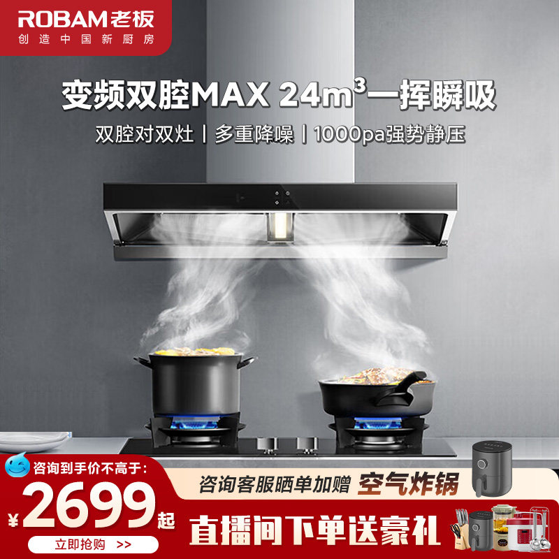老板60x6s油烟机燃气灶具套装大吸力变频双腔油烟机套装官方旗舰