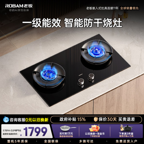 【智能联动】老板D2P家用防干烧燃气灶煤气灶双灶官方旗舰店正品