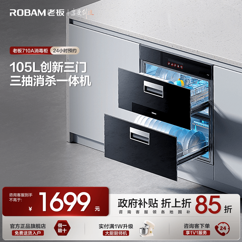 【保价双11】老板消毒柜XB710A