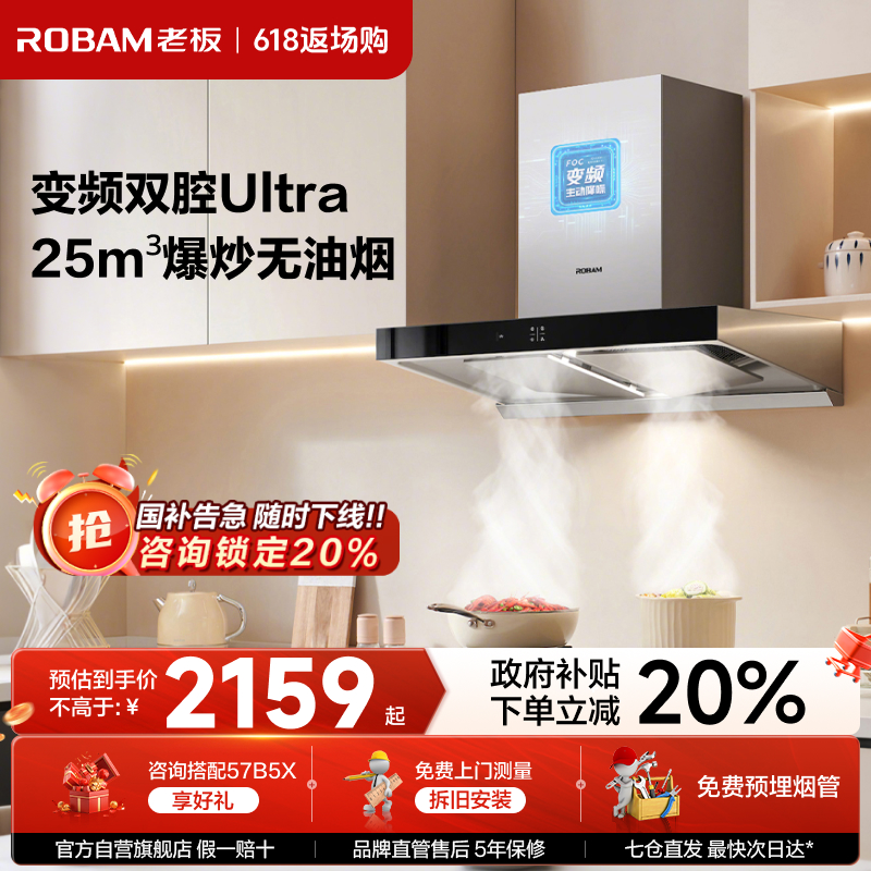 老板变频双腔25风量欧式油烟机
