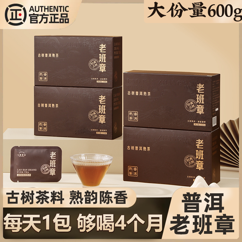 七春老班章普洱茶600g四盒120片