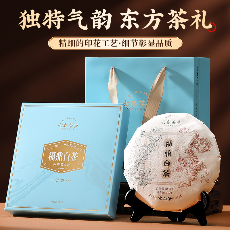 七春2016年正宗福鼎白茶贡眉枣香2饼寿眉紧压茶叶高山白茶饼礼盒