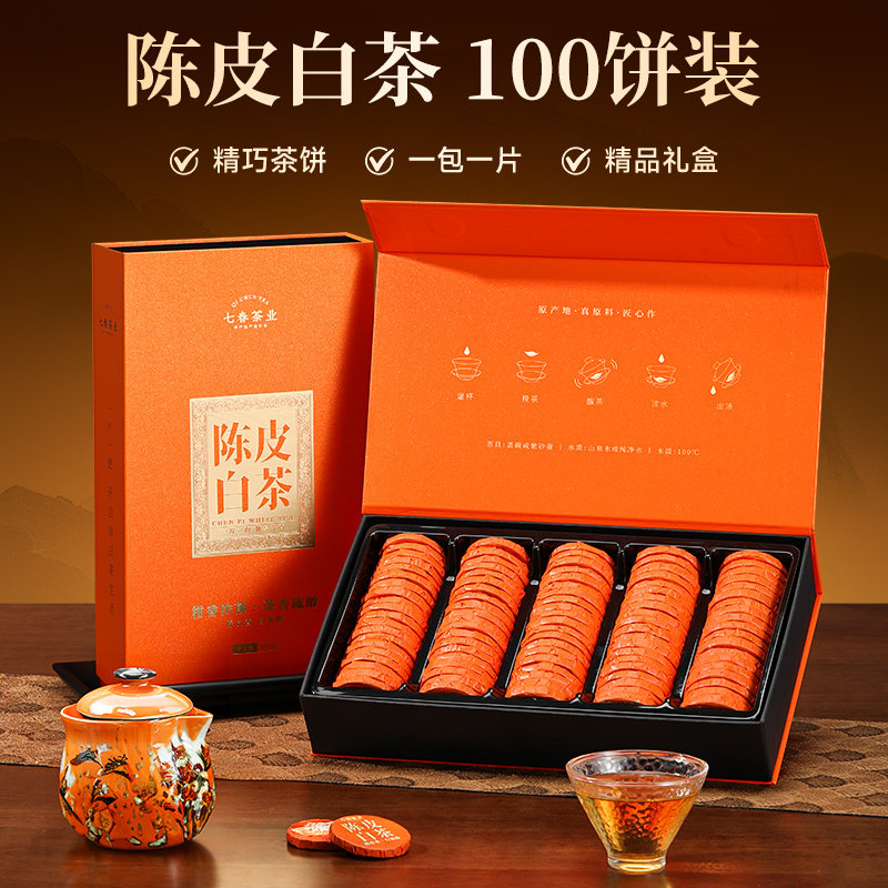 七春陈皮白茶百茶饼礼盒茶饼福鼎白茶贡眉口粮茶叶礼中秋节老陈皮