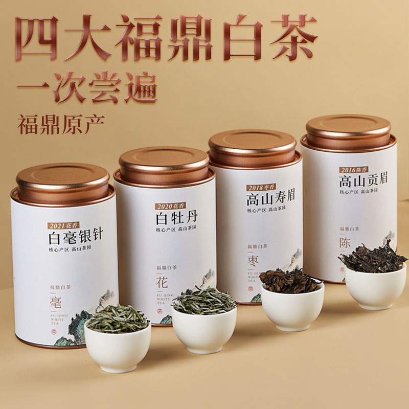 七春茶叶福鼎白茶白毫银针白牡丹贡眉寿眉礼盒装送礼长辈300g