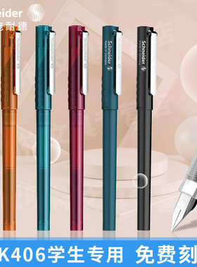 施耐德钢笔BK406学生专用小学生三年级男女生练字EF笔尖0.35mm