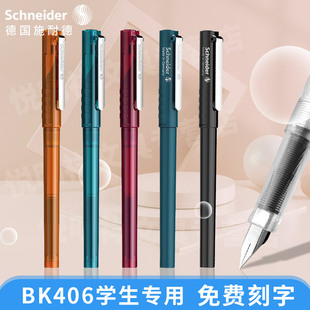 施耐德钢笔BK406学生专用小学生三年级男女生练字EF笔尖0.35mm