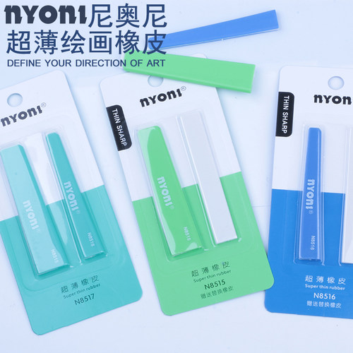 尼奥尼超薄橡皮擦美术生专用素描