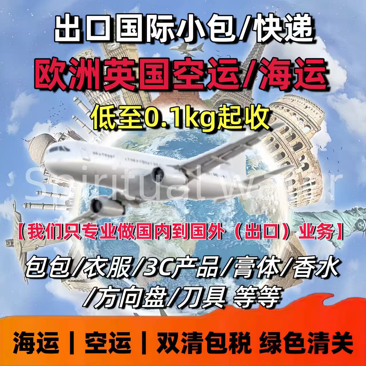 国际小包快递到英国美国加拿大欧洲转运澳洲集运空运海运比利时