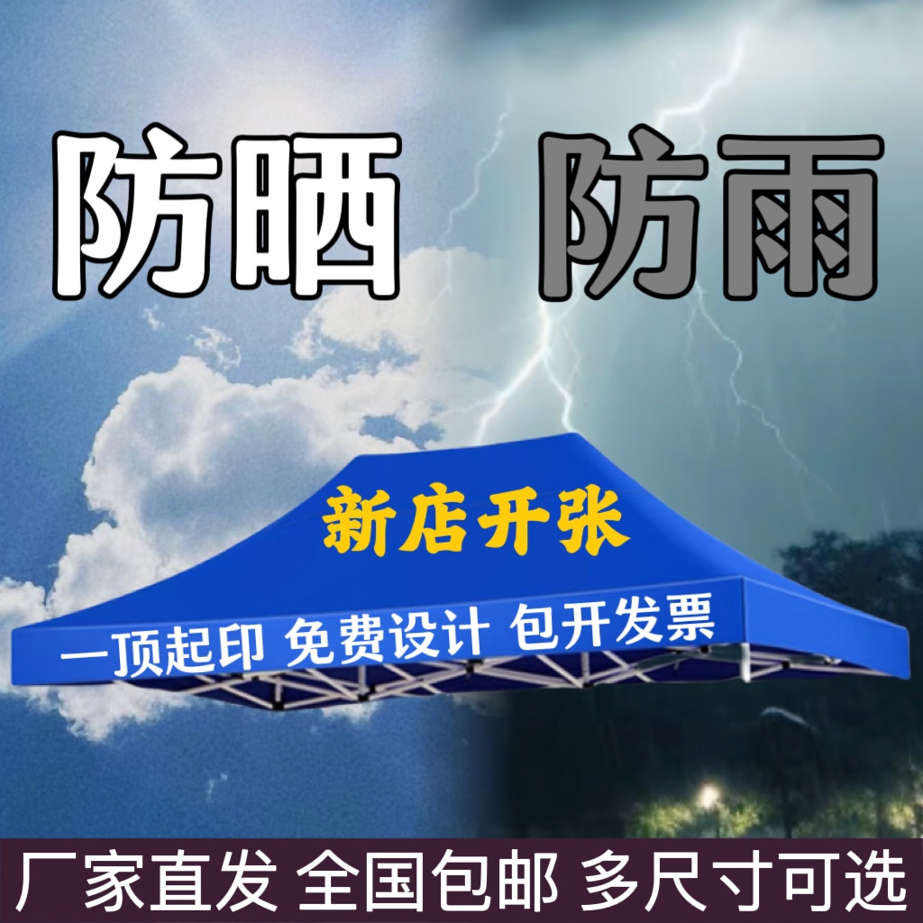 户外四角四脚伞帐篷布伞布雨棚遮阳棚加厚防雨顶布摆摊地摊篷防漏