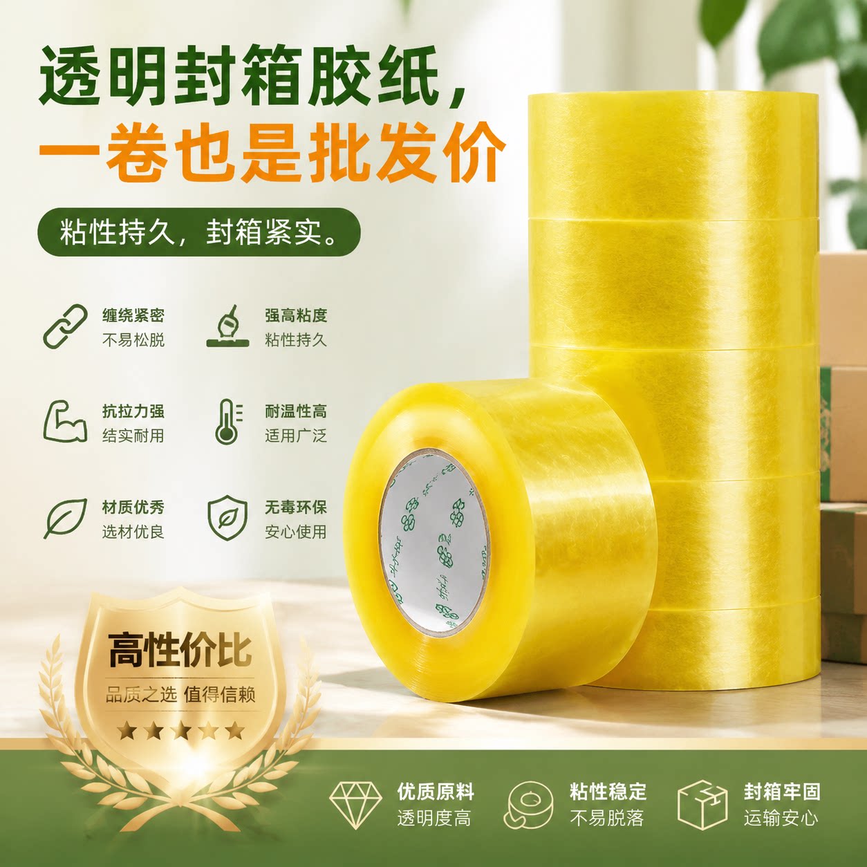 大卷透明加厚封箱胶带