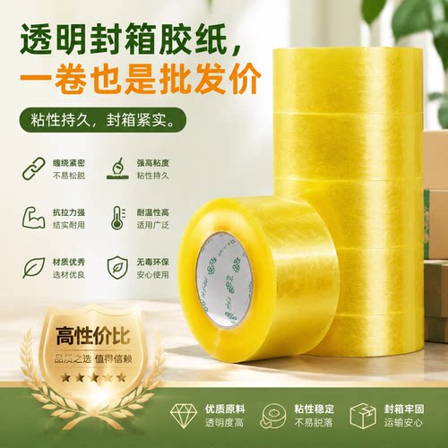 大卷透明加厚封箱胶带