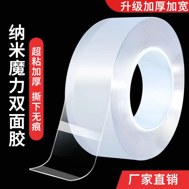 纳米双面胶高粘度粘贴片强力固定魔力胶透明无痕魔术贴车用胶带神