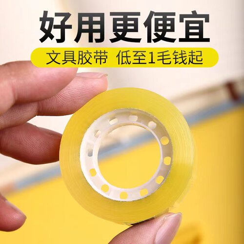 教学胶纸手撕文具修正小胶带学习胶布小号学生用强力封口