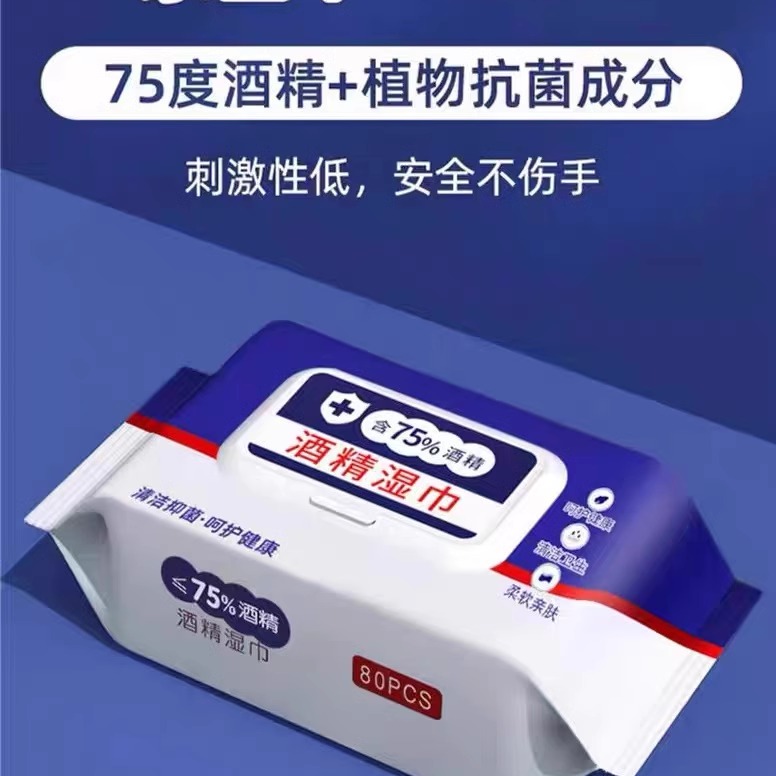 酒精湿巾宿舍卫生杀菌消毒湿纸巾