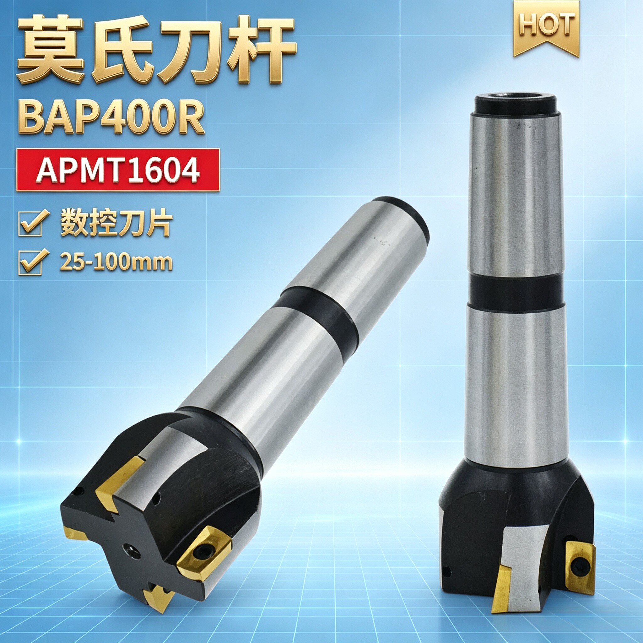 莫氏锥柄铣刀杆可转位立