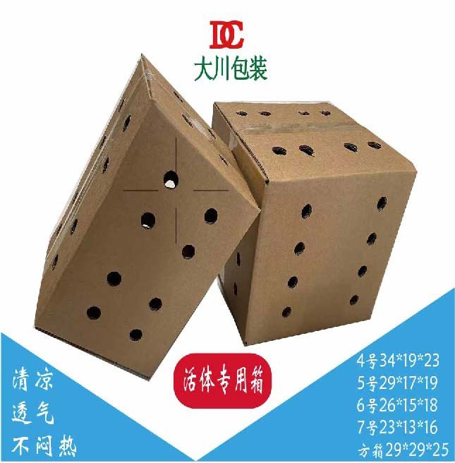 打孔纸箱开孔纸箱透气孔活体打包透纸箱开孔纸箱宠物活物快递