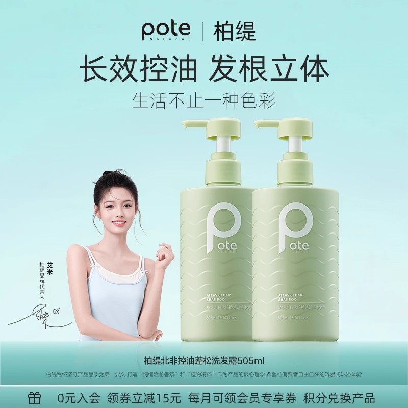 柏缇洗发水控油蓬松去屑止痒修护洗发露72小时持久留香男女士套装