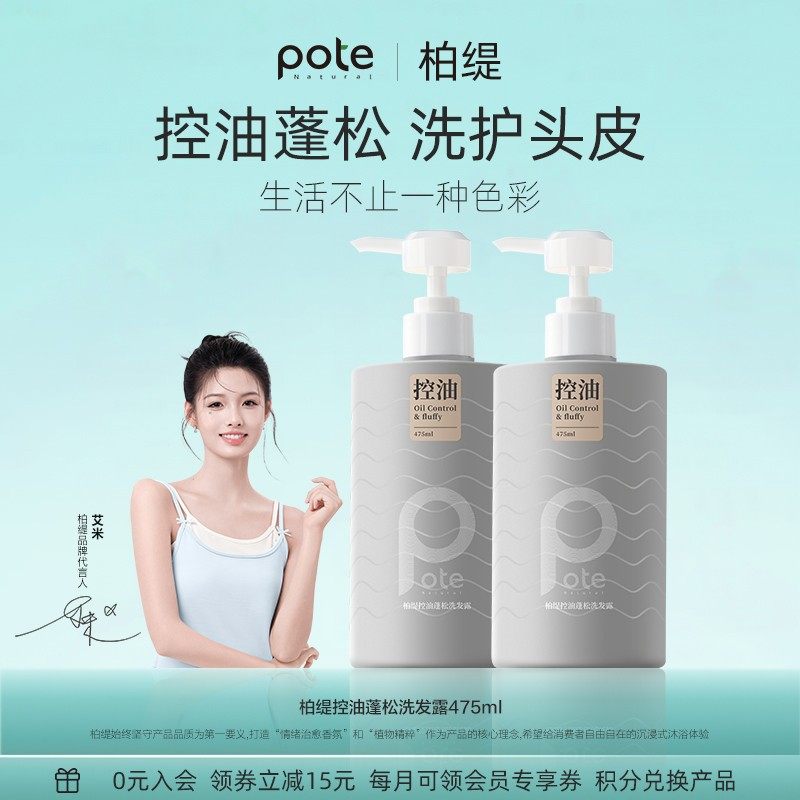 柏缇洗发水控油蓬松去屑止痒持久留香洗头膏男女洗发露沐浴露套装
