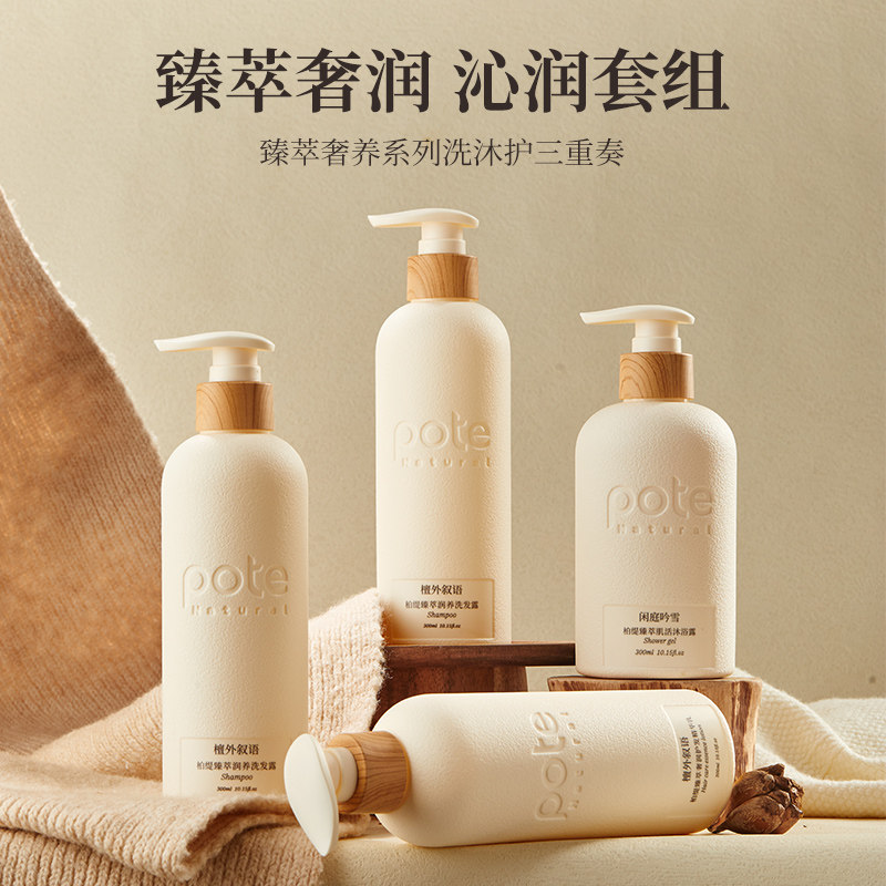 柏缇臻萃洗发水沐浴露护发精华乳持久留香控油去屑清洁滋养护