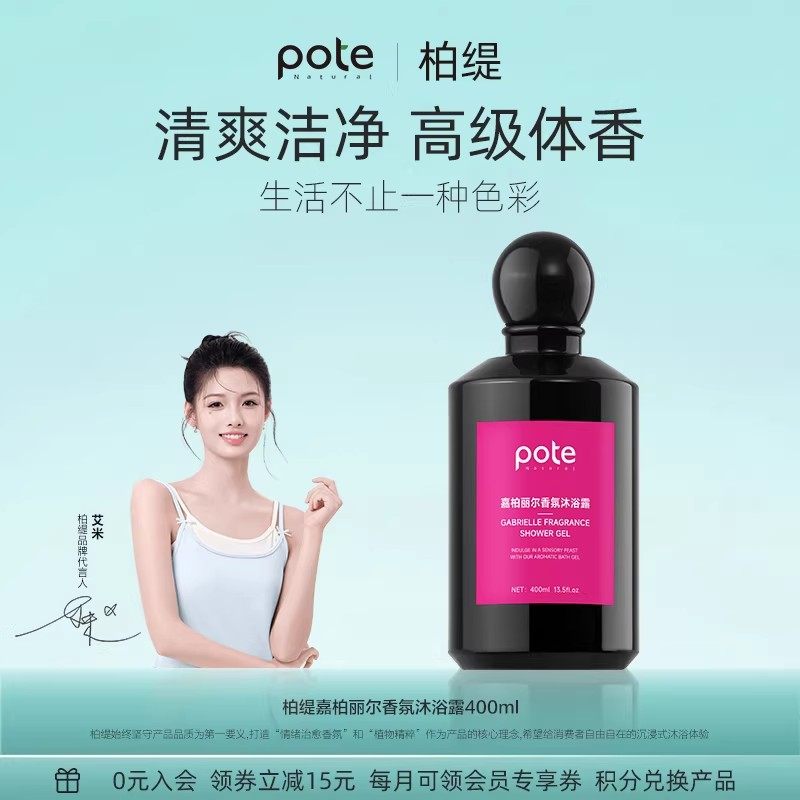 柏缇芳香沐浴露72小时持久留香成人深层保湿清洁男女舒缓沐浴乳液