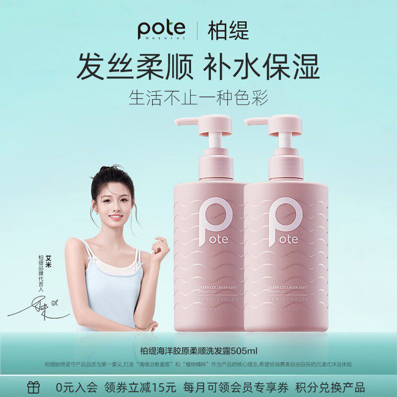 柏缇洗发水干枯蓬松去屑控油滋润护发男女洗发露沐浴露套装