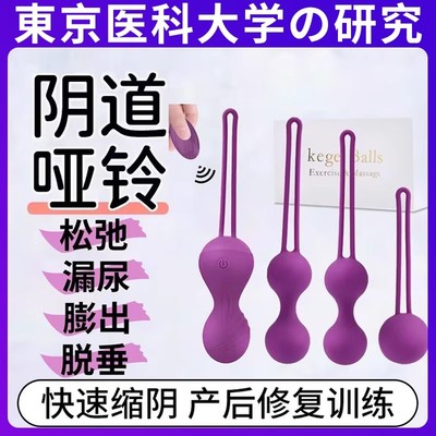 电动阴道哑铃家用凯格尔训练器产后盆底肌修复仪紧私密收缩致正品