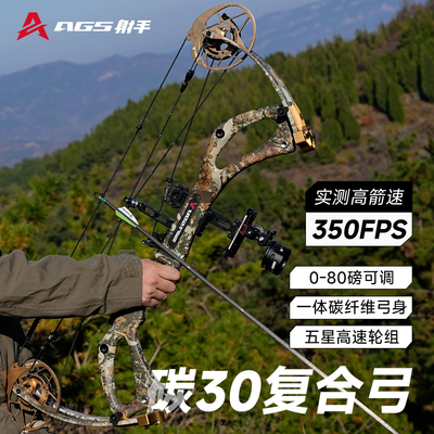 AGS碳30迷彩复合弓射手高箭速室外射击射箭精准比赛碳马赫美猎弓