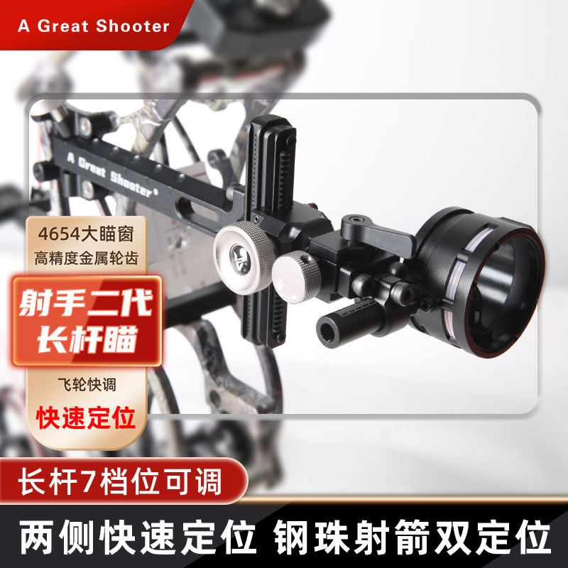 汤米射手长杆单针瞄四代飞轮复合弓箭微调快调瞄准器户外6倍8倍镜