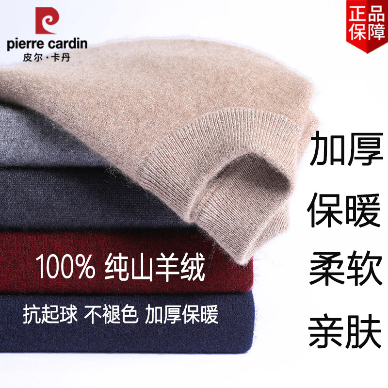 正品皮尔卡丹100%纯山羊绒男士半高领针织羊绒衫冬季加厚保暖毛衣,男装,针织衫/毛衣,淘宝优惠券,粉丝福利购,淘宝优惠卷