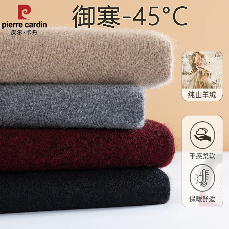 皮尔卡丹100%纯山羊绒衫男半高领