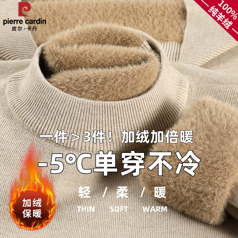 皮尔卡丹一体绒纯山羊绒针织衫