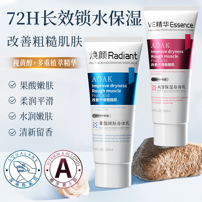 果酸嫩肤身体乳保湿补水夏天72小时持久留香全身懒人素颜霜学生党