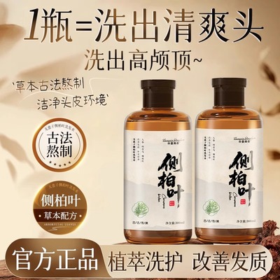 生姜侧柏叶洗发水防脱固发控油蓬松去屑止痒增密育发洗头水膏正品