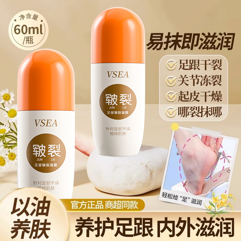 滚珠设计~脚裂手指裂凝露修复水